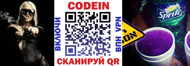 купить наркоту  Гаджиево  Codein Purple Drank 